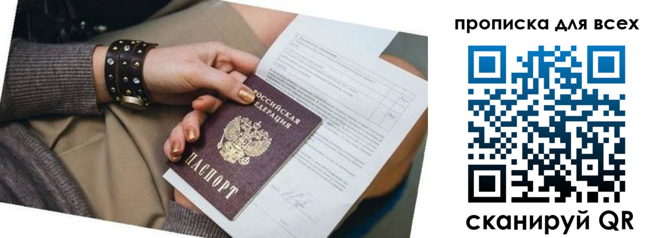 временная регистрация собственник в Саратовской области