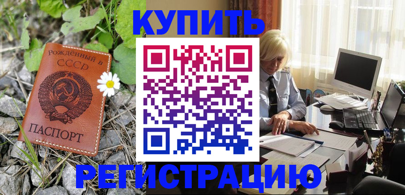 временная регистрация недорого в Саратовской области