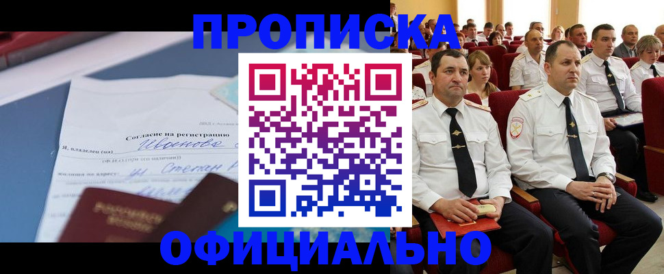 прописка для работы в Саратовской области